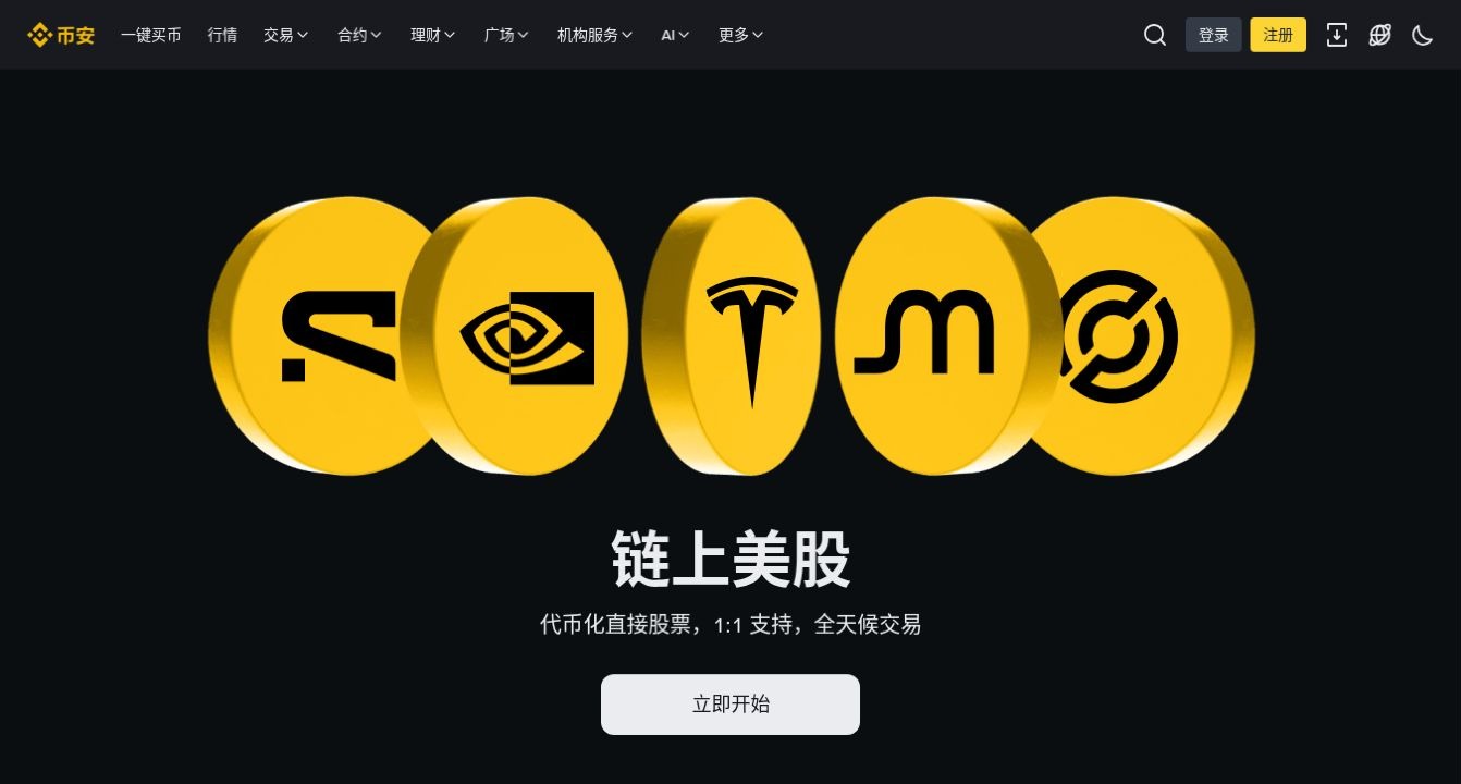 币安 bStocks 官方页面，展示链上美股产品入口。